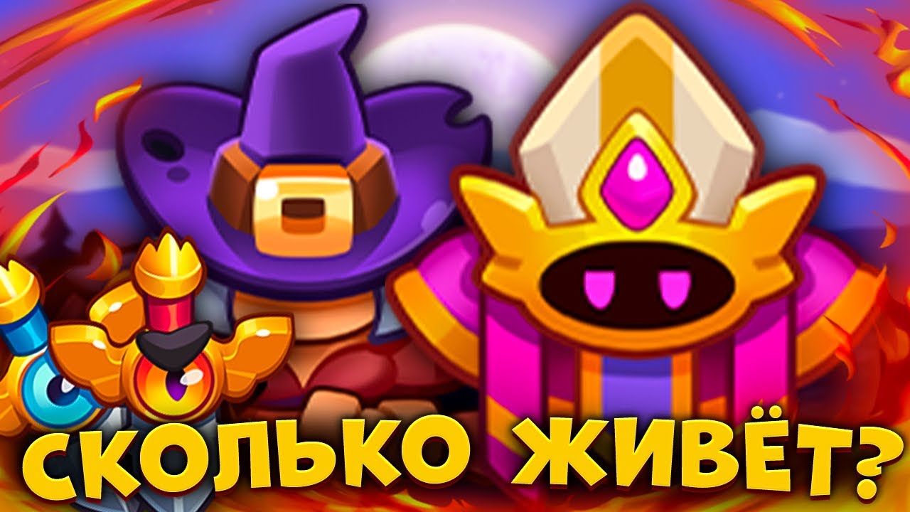 RUSH ROYALE | КРИСТАЛЬНЫЙ МАГ НА МАКСИМАЛЬНЫЙ УРОН | СКОЛЬКО ПРОСТОИТ?!