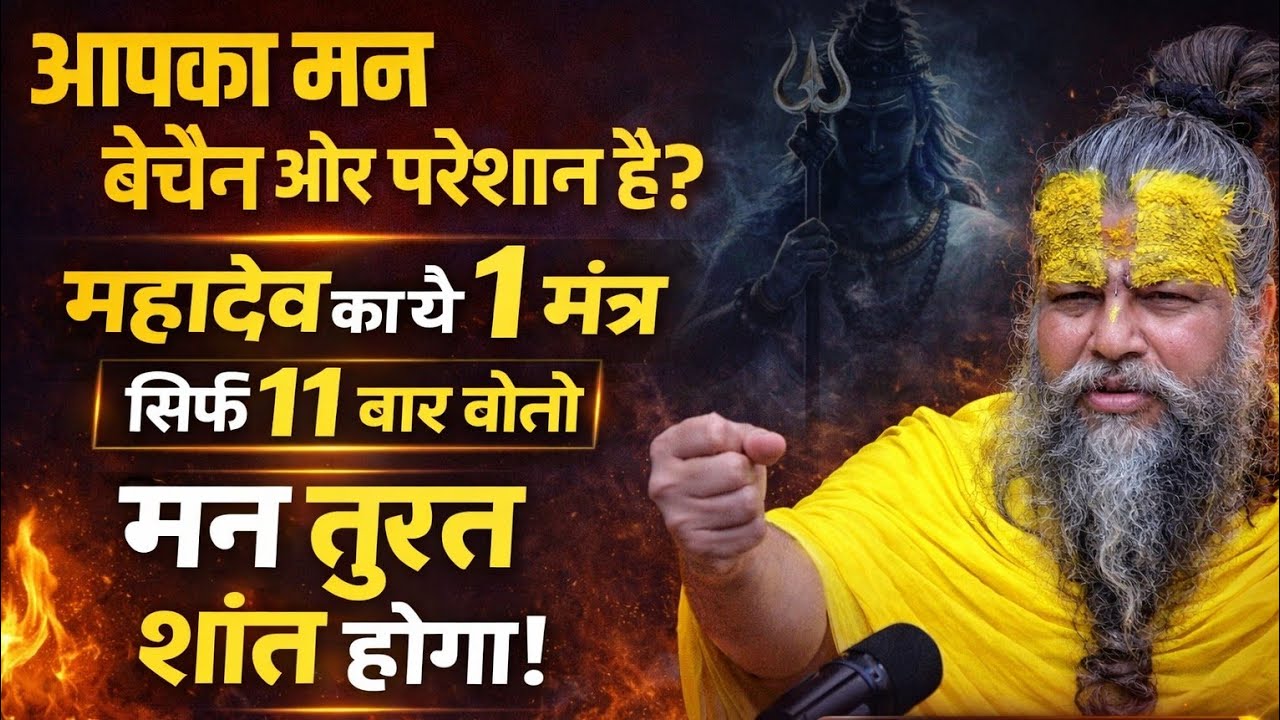 भगवान शिव का बड़ा संदेश | सुबह ये 1 काम कर लो किस्मत बदल जाएगी |