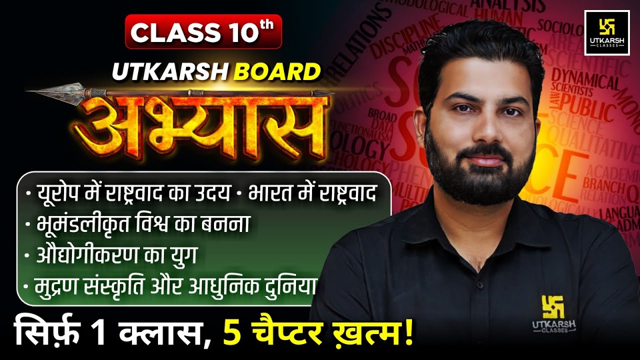 RBSE Board Abhyas 2026 | Class 10th History Ch 1-5 in One Shot | 10th Social Science | Mukesh Sir