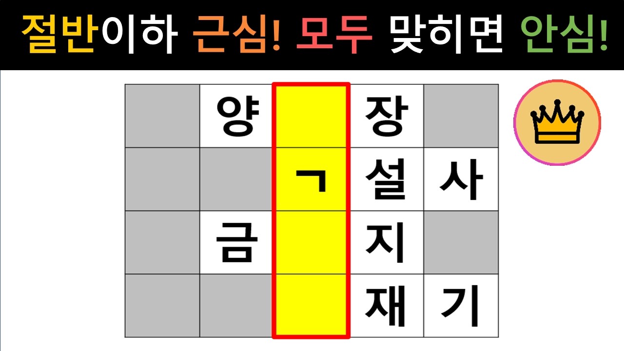 [단어퀴즈] 10문제 중 절반도 못 맞히면 근심! 모~두 맞히면 두뇌 안심!! [가로 세로 낱말 퀴즈] #2741 | 뇌건강 / 두뇌회전 / 치매테스트 / 숨은단어찾기 / 퍼즐
