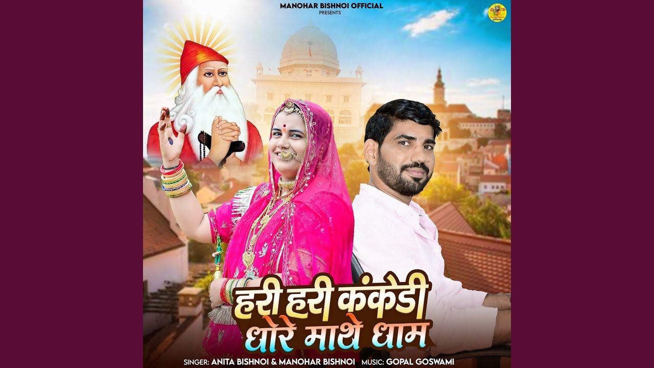 Hari Hari Kankedi Dhore Mathe Dham