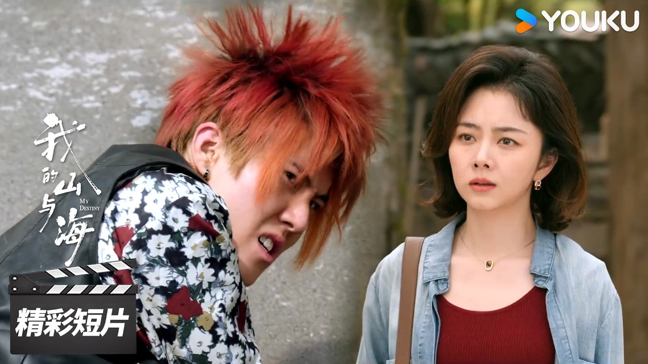 会员抢先看EP24：不知好歹！坏外甥上门打秋风，方婉之愤然回神仙顶抓他【我的山与海 My Destiny】精彩看点 | 谭松韵 / 董晴 / 奚望 | 年代励志片 | 优酷华语剧场