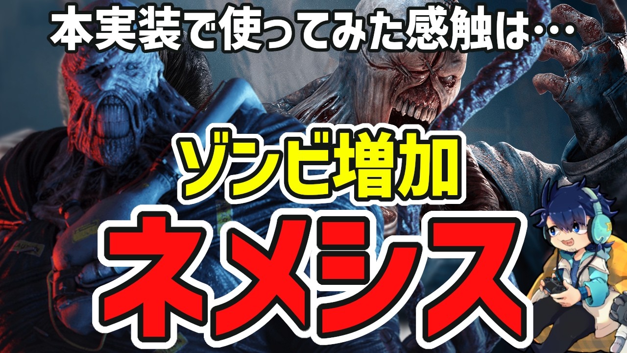 【2vs8】ゾンビが増えたネメシス、実際どうなの？【DbD】【ざわ氏切り抜き】