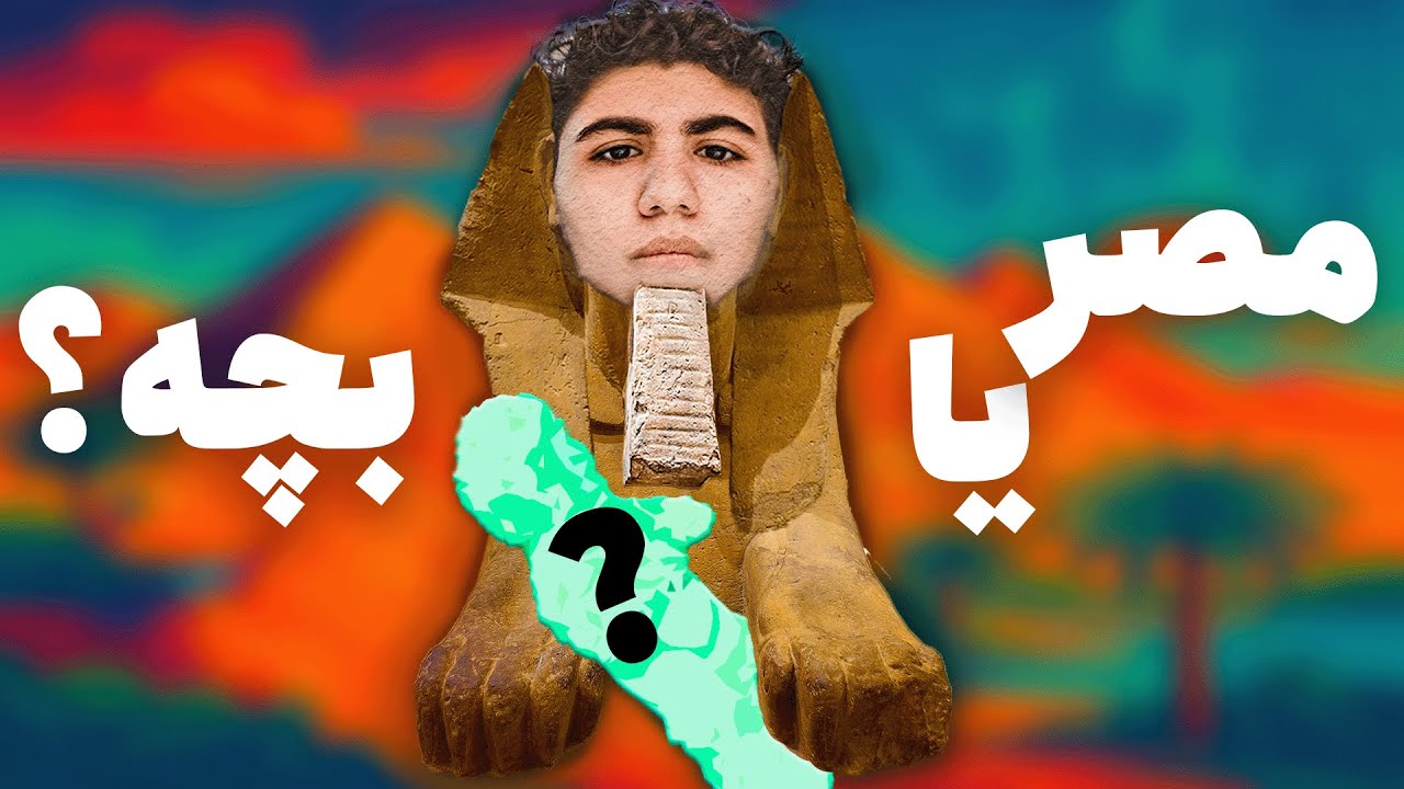 🗿 ولاگ ده روز ده موزه | روز دوم | موزه مصر + سورپرایز گنده🗿