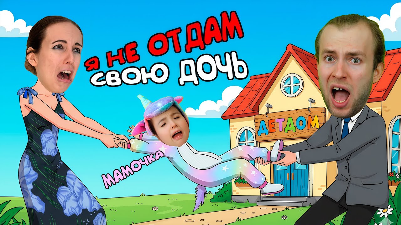 У ЯЖЕМАТЕРИ ЗАБРАЛИ ДЕТЕЙ / Мыжсемья против органов опеки