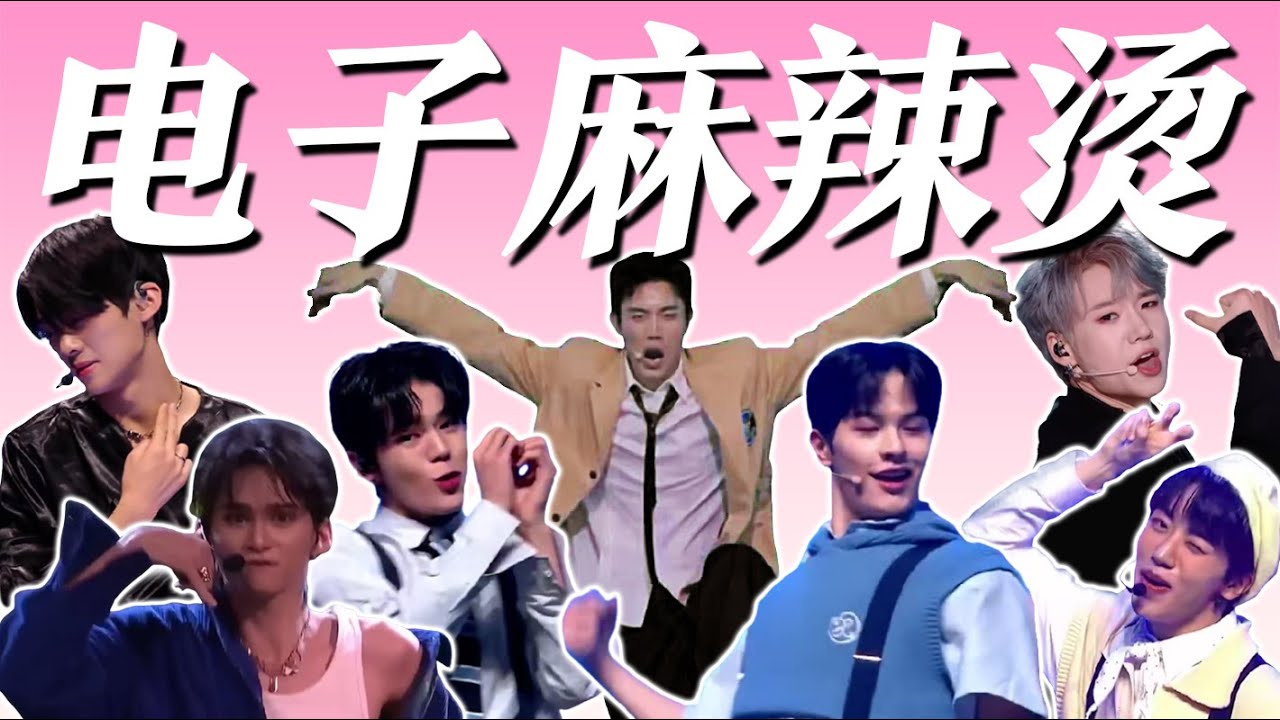 【选秀合集】小面积搞笑，大面积煎熬，一场对人类酣畅淋漓的打扰。