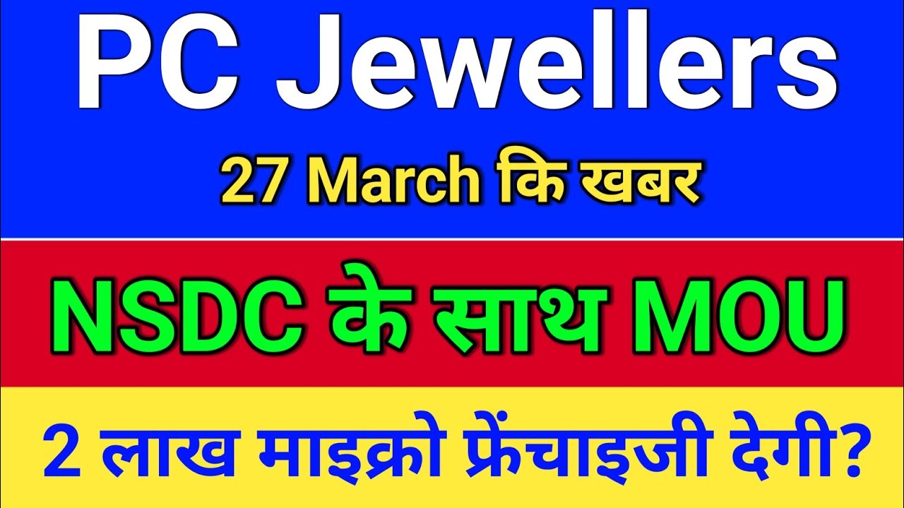 pc jewellers NSDC के साथ MOU. pc jeweller stock latest news today,  pc jewellers latest news