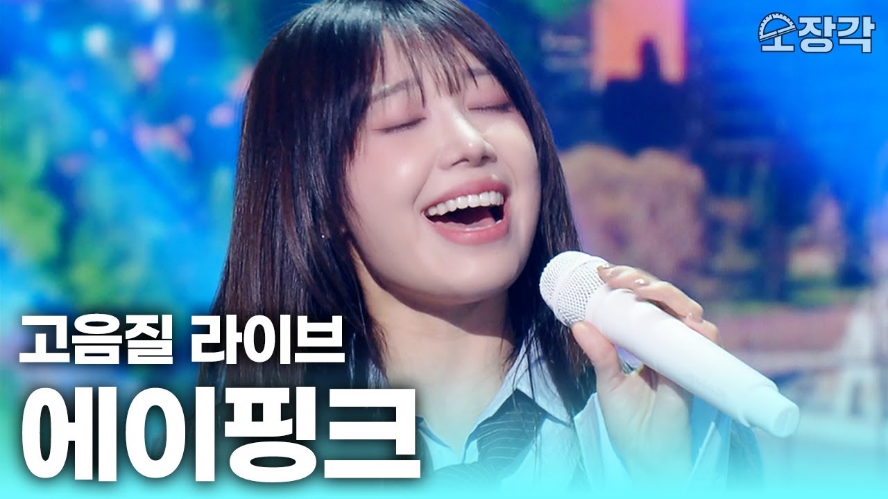 [고음질 풀버전] 미세한 숨소리까지 다 들리는 진짜 라이브ㄷㄷ 올해로 15주년을 맞이한 장수돌 에이핑크(Apink) 더 시즌즈 무대 모음집 | KBS 방송