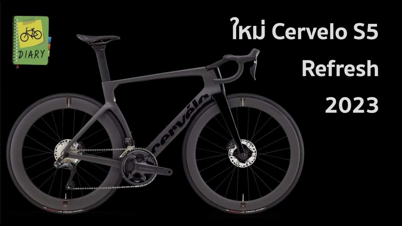 ใหม่ จักรยาน Cervelo S5 2023 Refresh