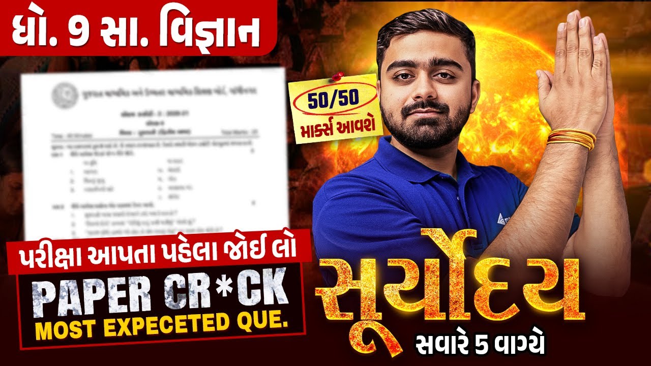 SS  Suryoday🔥| Std 9 દ્વિતીય પરીક્ષા Final Revision | Most Expected Questions for Second Exam💯