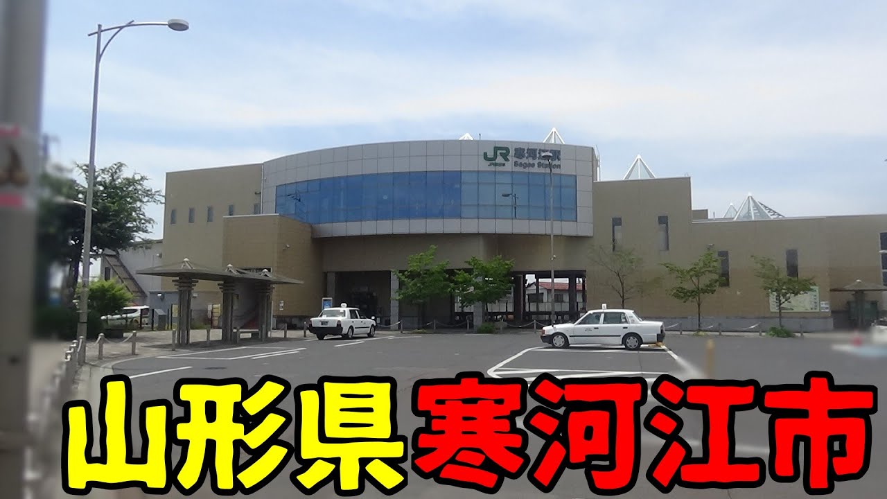 ❰全国都市探訪❱　山形県寒河江市とは？　県中央に位置する人口4万人の中小都市