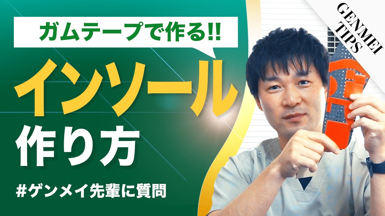 【すぐできる】ガムテープでインソールを作る！