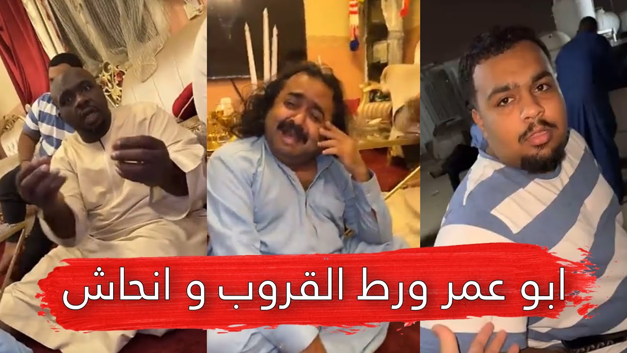 مايد الانصاري [171] ابو عمر ورط القروب و انحاش 😂💔