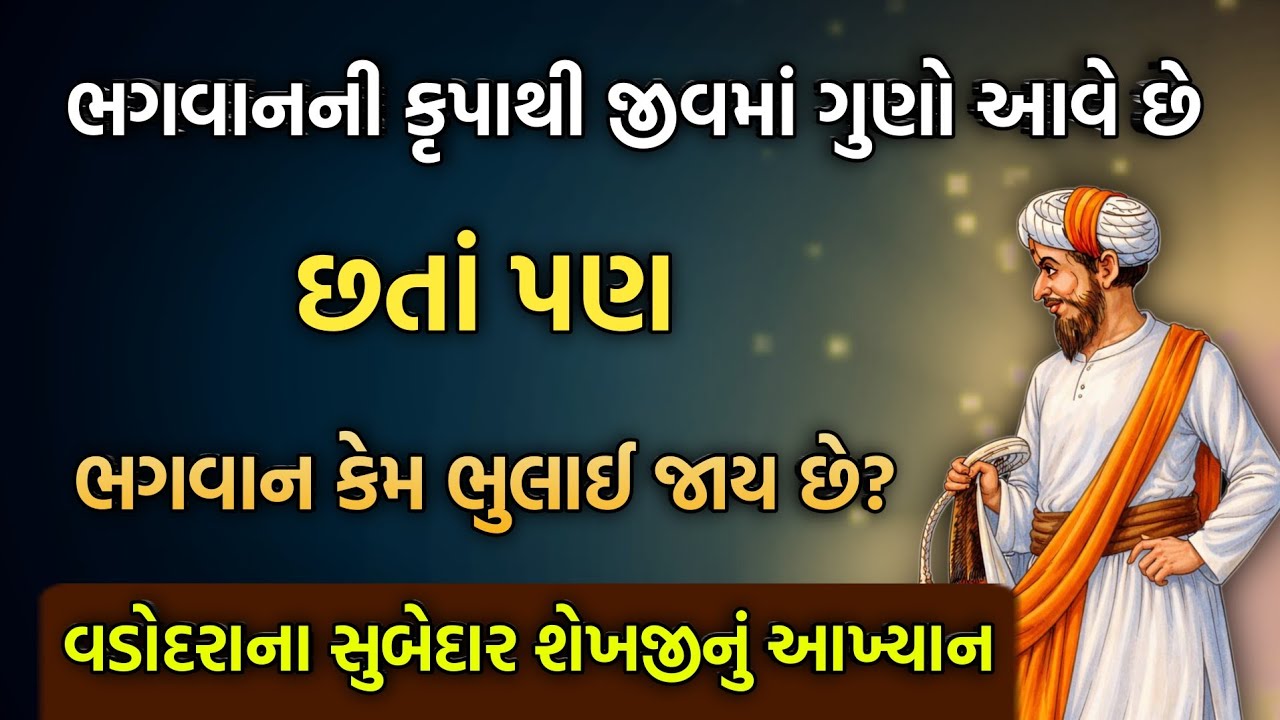 Letest pravachan | વડોદરાના સુબેદાર શેખજીનું આખ્યાન |🆕 #baps#pravachan#katha#motivation#2026#story 