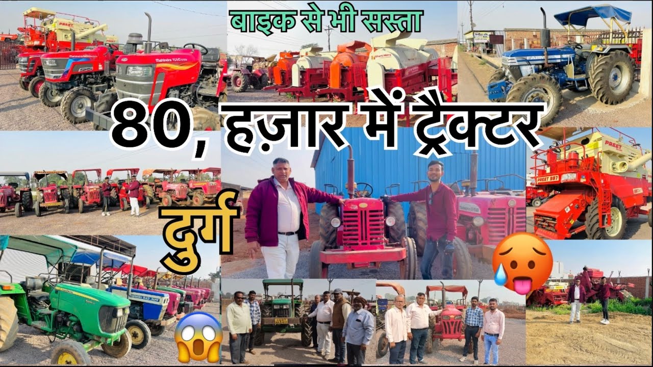 second hand tractor durg bhilai 2025 | second hand tractor market durg chhattisgarh | Cg lucky vlog