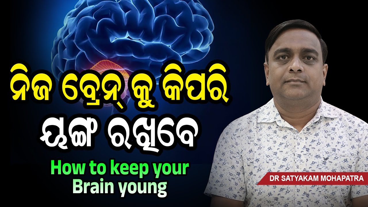 How to Keep Your Brain Young and Healthy | Simple Habits That Work