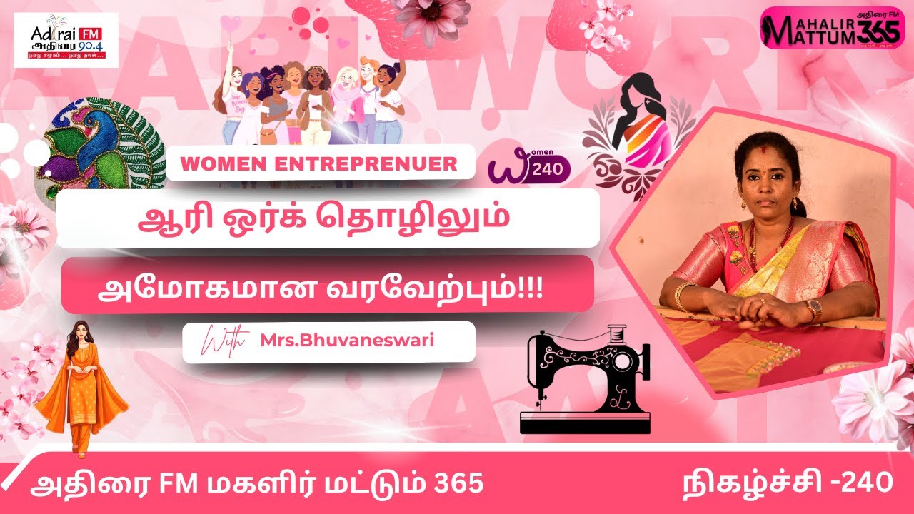 MM_240  வீட்டிலிருந்தே ஆரி வொர்க் மூலம் மாதம் ₹50k சம்பாதிப்பது எப்படி?Mrs.BHUVANESHWARI Kumbakonam