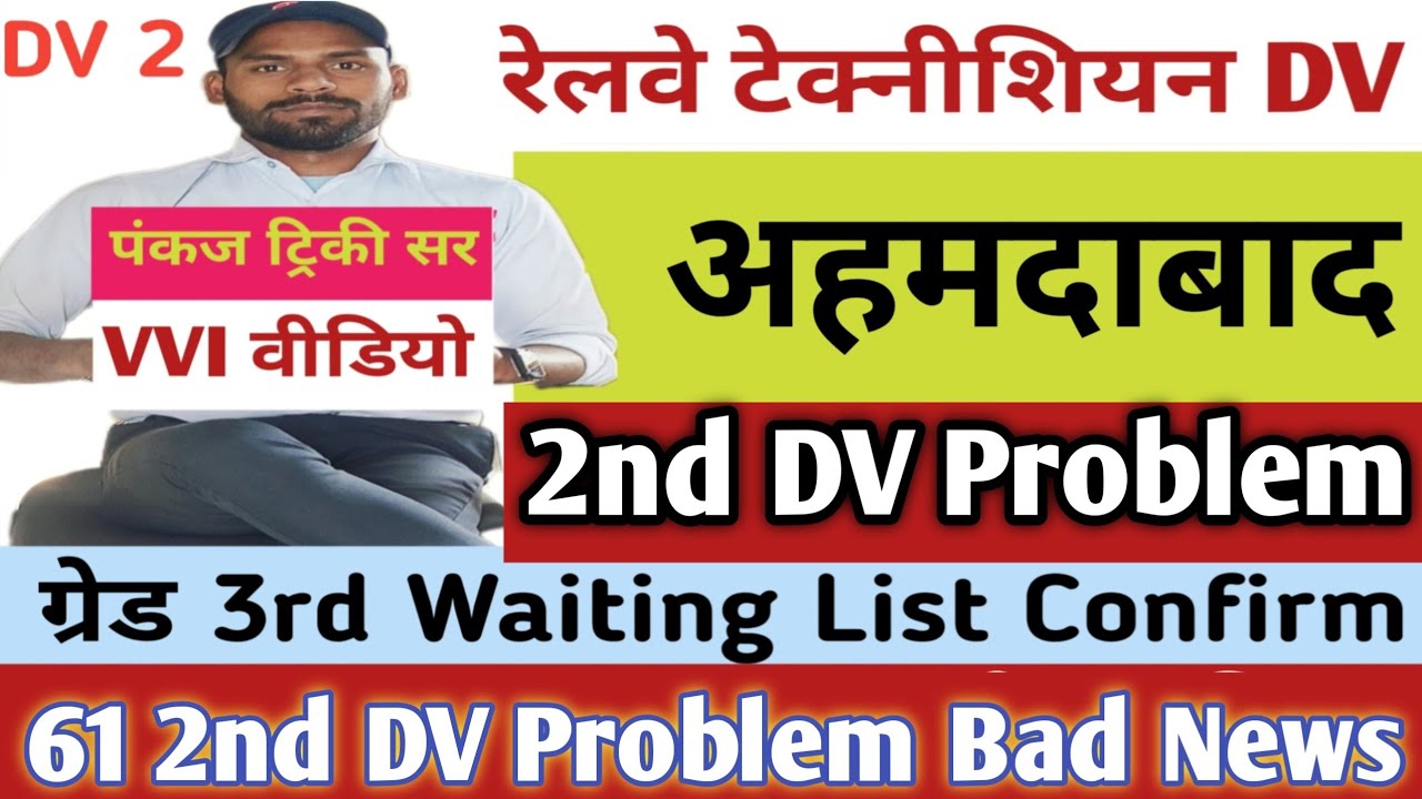 अहमदाबाद ! RRB Technician 2nd DV  Doubt  Clear / Joining Letter/ Panel List Zone Analysis DV Review