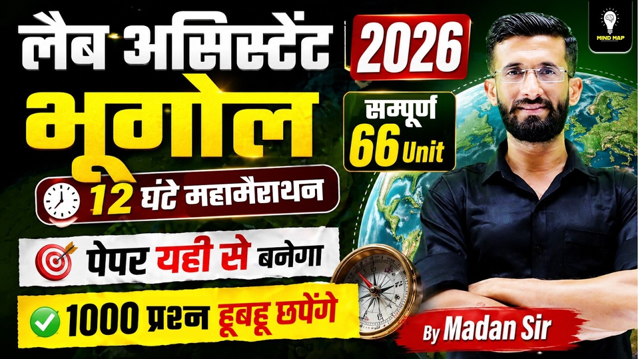 Lab Assistant 2026 Geography Marathon | सम्पूर्ण 66 Unit Complete  भूगोल | 12 घंटे महा मैराथन