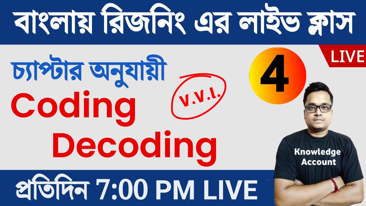 Coding decoding tricks | Reasoning Bengali Class | WBP  Railway Group – D | Knowledge Account