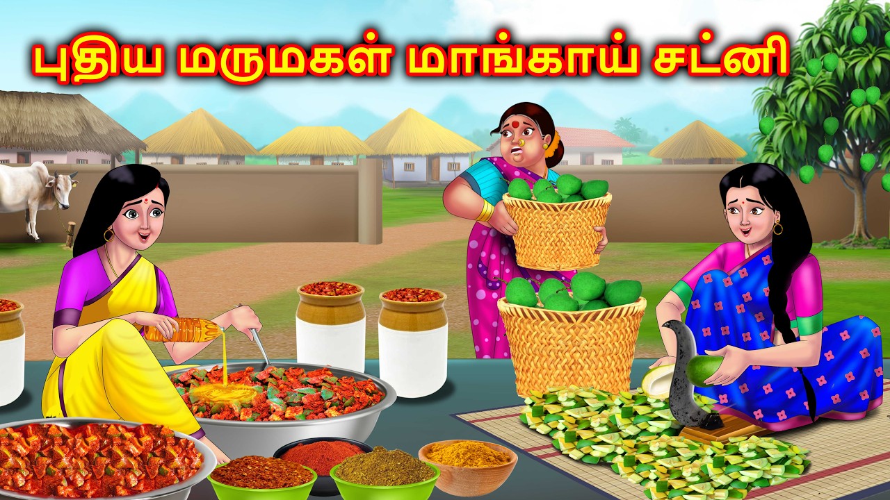 புதிய மருமகள் மாங்காய் சட்னி Mamiyar vs marumagal | Tamil kadhaigal | Anamika tamil stories