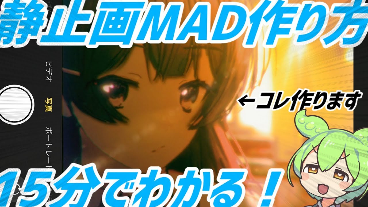 【AfterEffects】15分でわかる静止画MADの作り方講座！【チュートリアル】