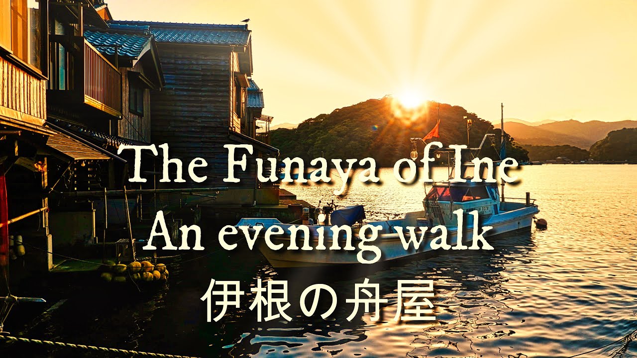 The Funaya of Ine 伊根の舟屋 - Discover Japan's beautiful fishing village in Kyoto Pref. [4K ASMR Walk]