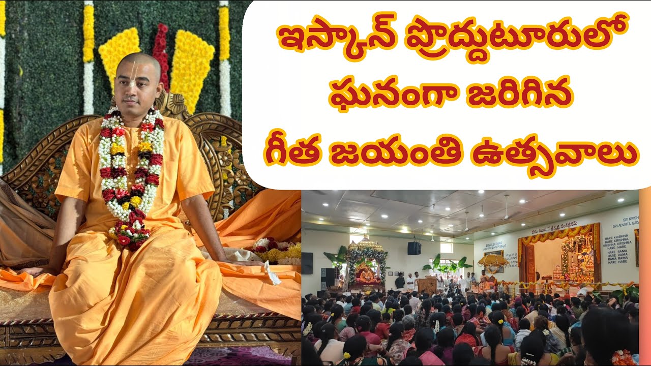 ఇస్కాన్ ప్రొద్దుటూరులో ఘనంగా రిగిన గీత జయంతి ఉత్సవాలు, HG pranavanandapr abhu geeta jayanti festival