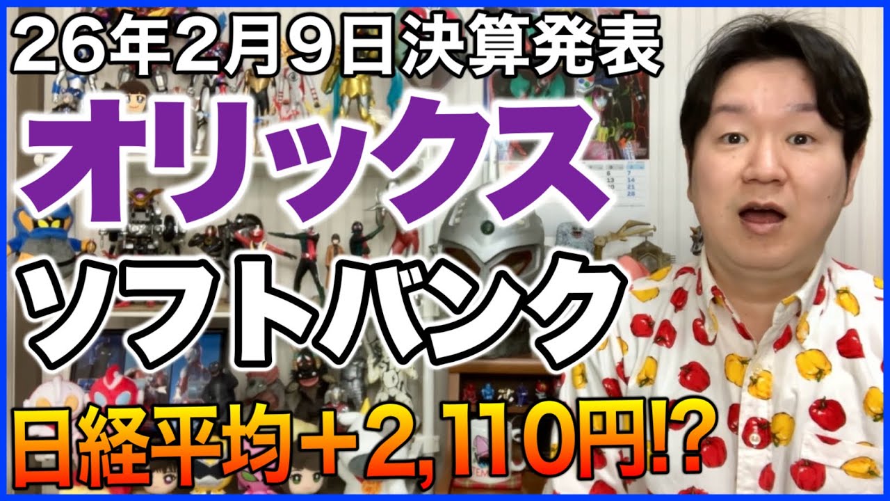 【決算】オリックス、ソフトバンク。