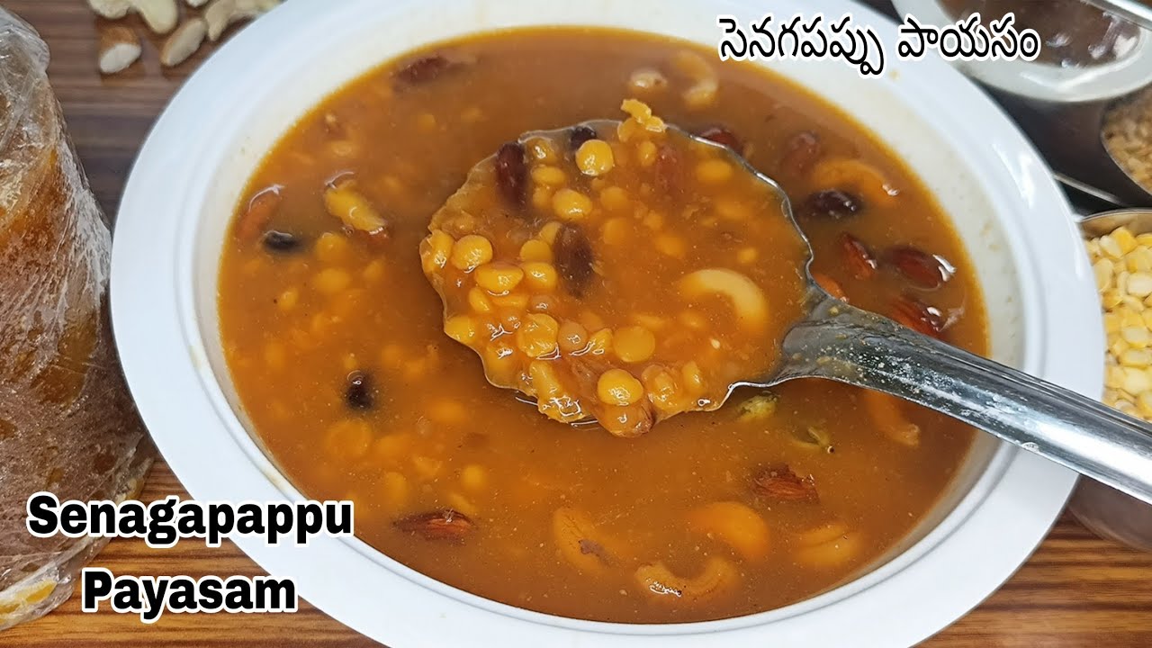 సెనగపప్పు బెల్లం పాయసం చేసేప్పుడు ఇలా చేసి చూడండి ఇక తింటూనే ఉంటారు అసలు ఆపరు