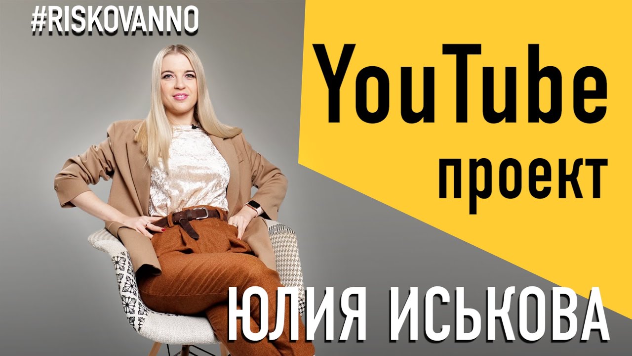 YouTube канал | Авторское право | Защита своего канала | Юрист по ютуб проектам | Оформить права