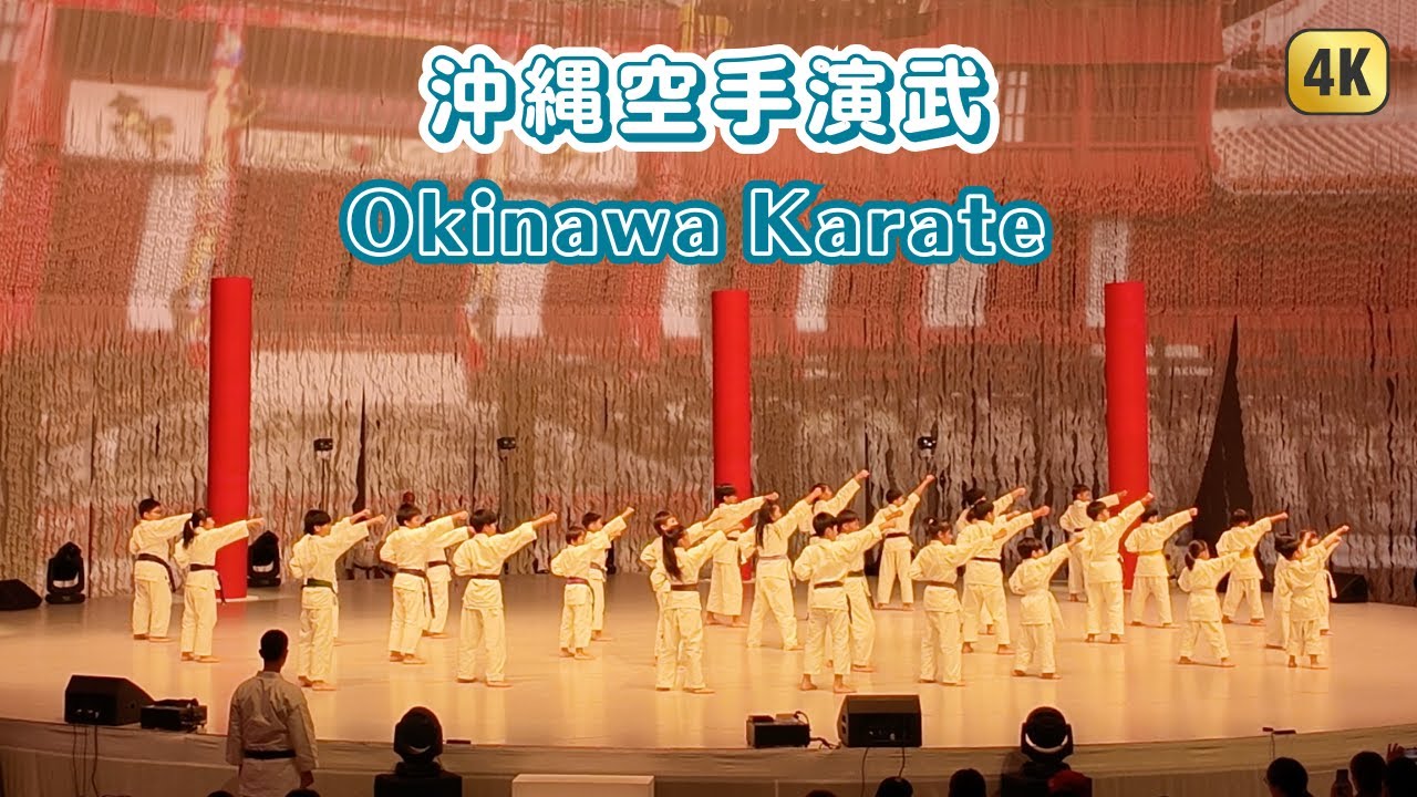 沖縄の空手演武 Okinawa Karate Demonstration