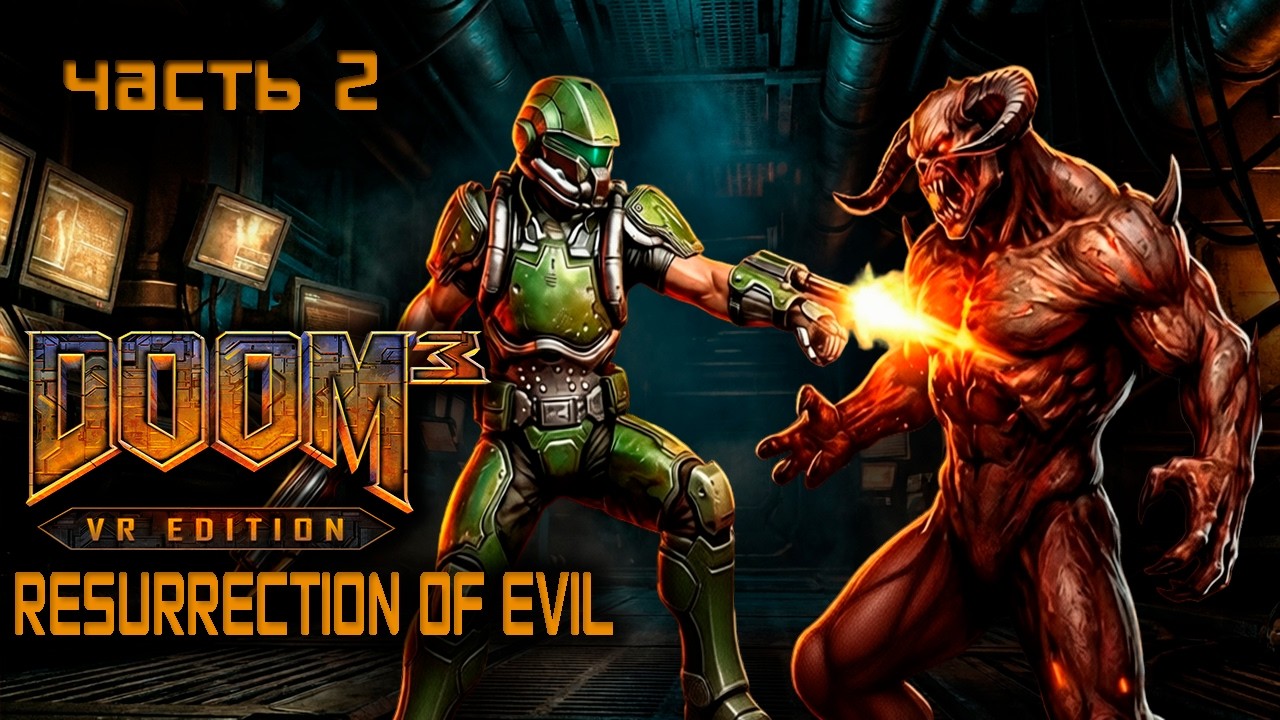 Вертикальный стрим (Ветеран) DOOM Resurrection of Evil VR MOD - Половина пути почти пройдено
