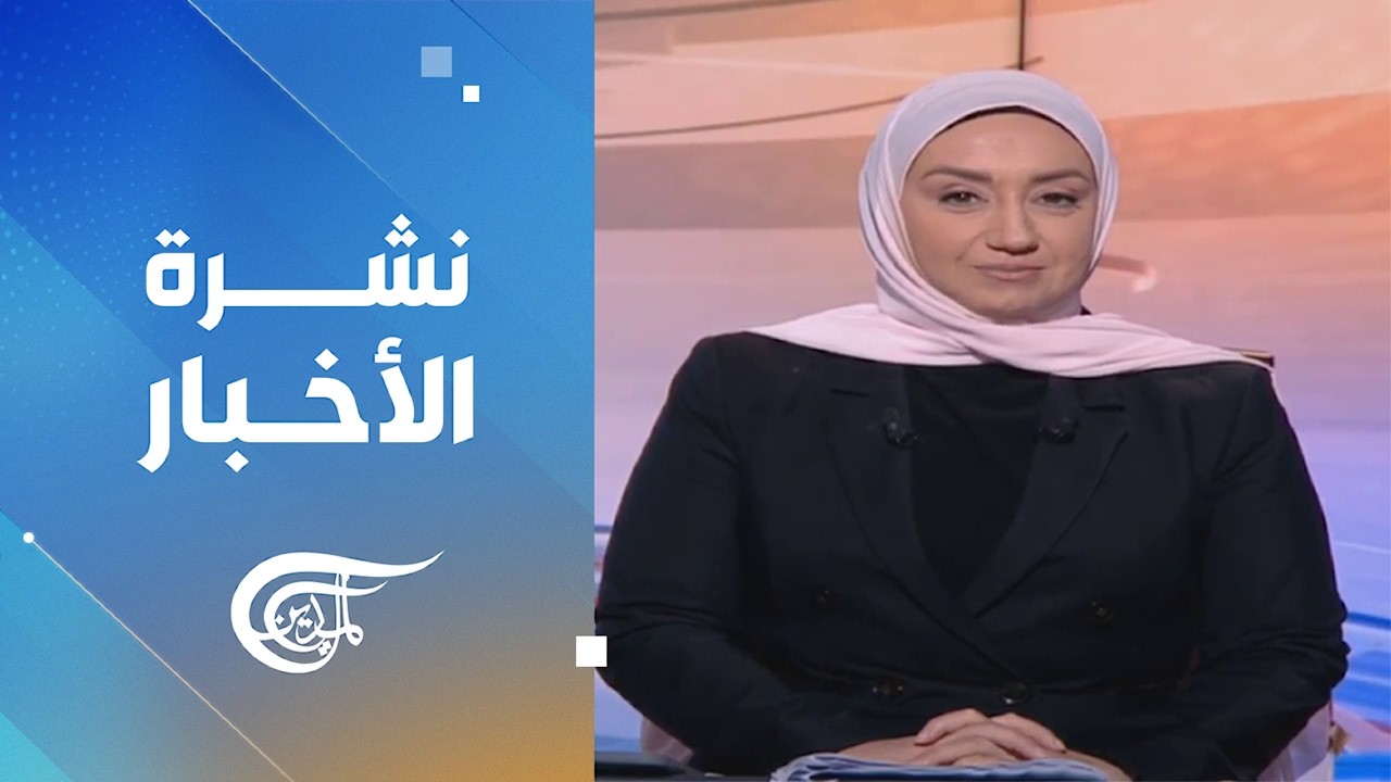 نشرة الثانية عشرة | 2026-09-19