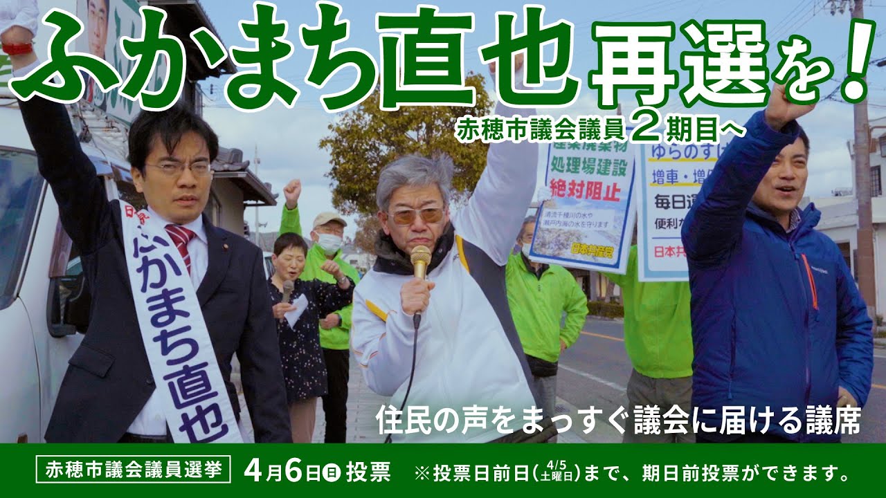#赤穂市議会議員選挙