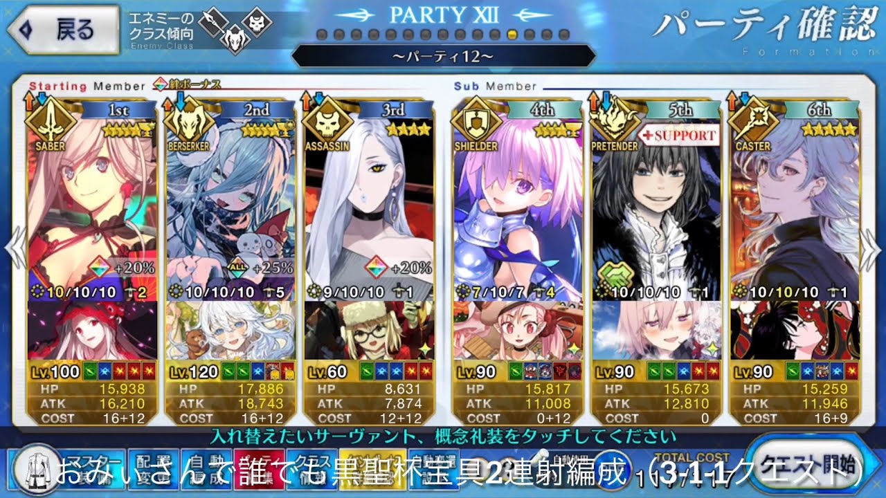 【FGO革命】おみぃさん＆新カルデア礼装で誰でも黒聖杯2連射が可能に（n-1-1クエスト）