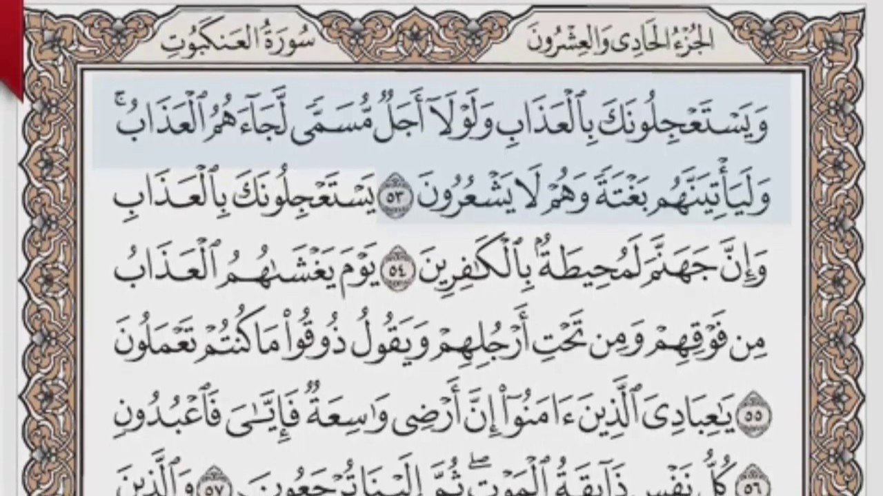 القرآن الكريم بالصفحات صوت وصورة ص/ 403 الشيخ محمود خليل الحصري بمد المنفصل