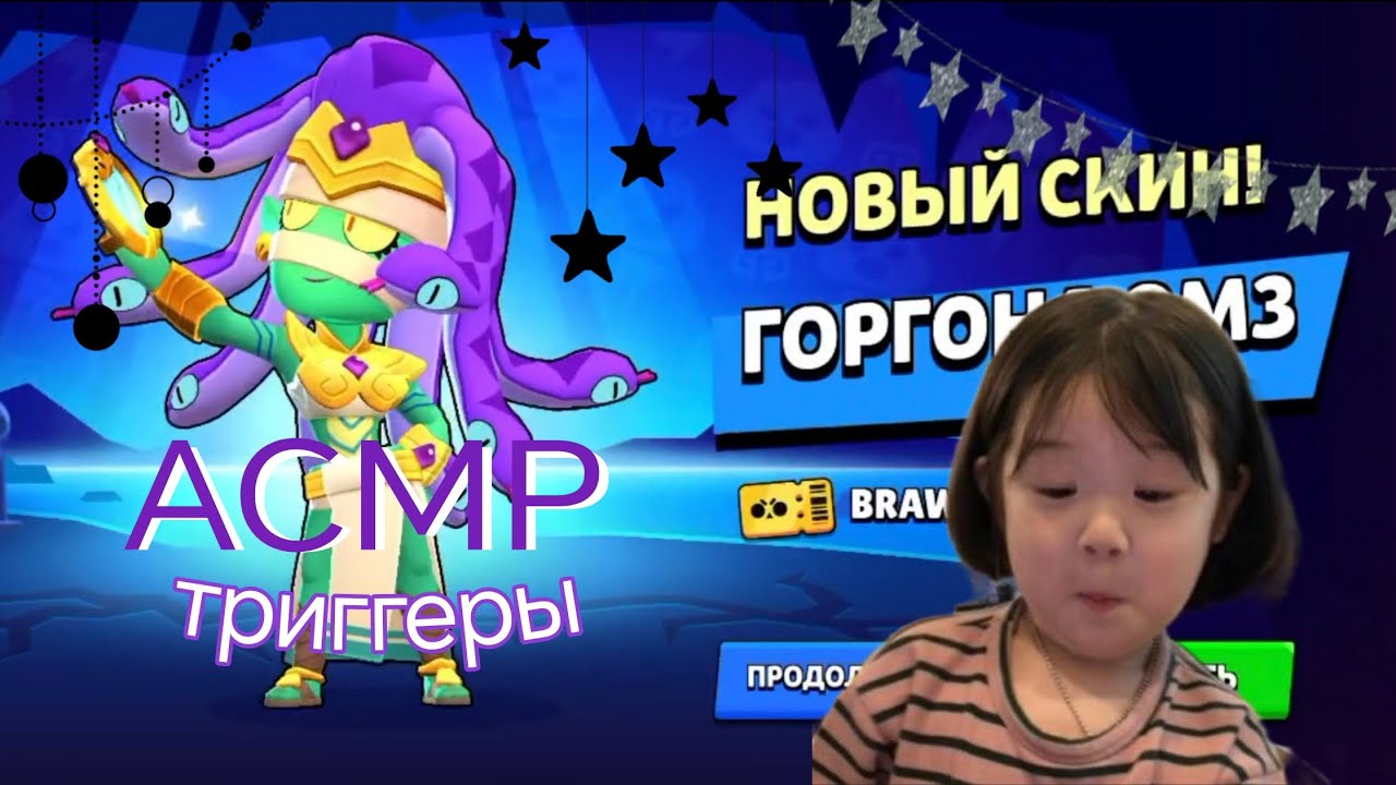 АСМР Триггеры / Таппинг, Скретчинг / Немного Звуков Рта / Бравл Старс ❣️😵