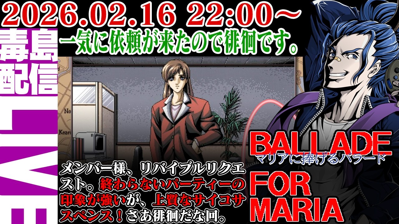 【ゲリラ定期】#3 マリアに捧げるバラード（Ballade For Maria）さーてマンハッタンを徘徊して情報収取だ。お産婆さんを探して徘徊です。