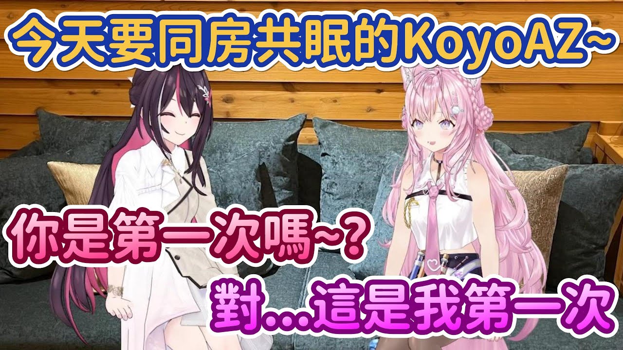 平時被奪走腦袋的鬱憤，Koyori在這次的AZ外景中宣洩出來！成功扳回一城！【AZKi x 博衣小夜璃 】【Hololive中文】