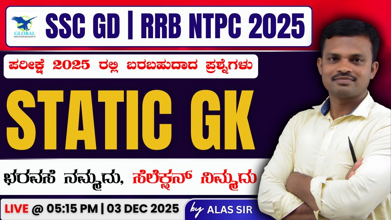 SSC GD | RRB NTPC | Static GK Previous Year Questions | SSC GD Online Class In Kannada