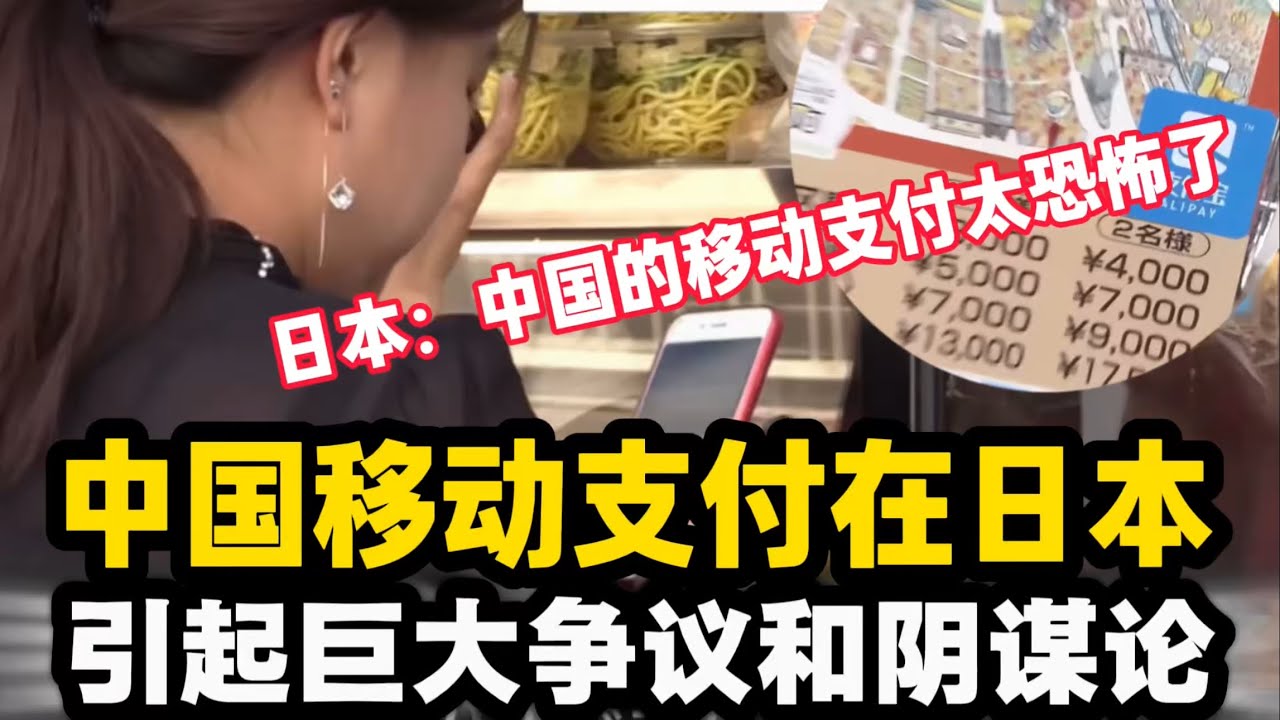 日本人破防了！當地華人吃個蓋飯掃碼付款，他們國會吵翻了