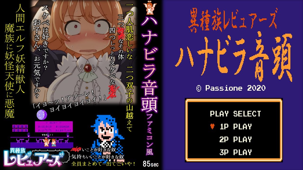 【ファミコン風】異種族レビュアーズ ED - ハナビラ音頭 Ishuzoku Reviewers ED [8bit]