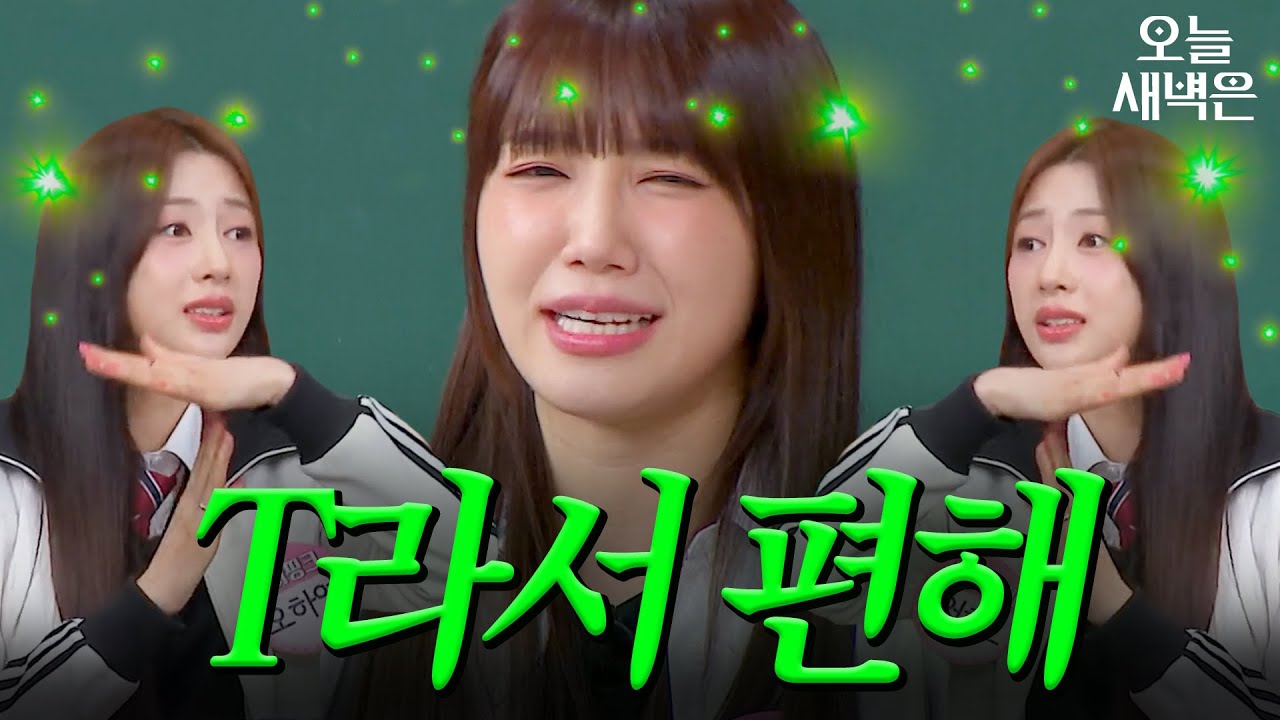 MBTI T 대변인 정은지｜아는 형님｜ JTBC 240427 방송