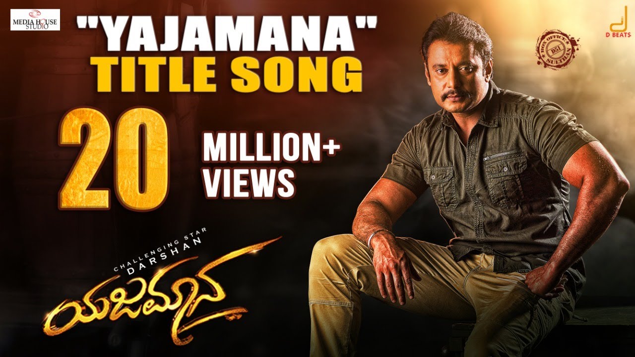 Yajamana Title Song | Darshan Thoogudeepa | V Harikrishna |Shylaja Nag|B Suresha| Media House Studio