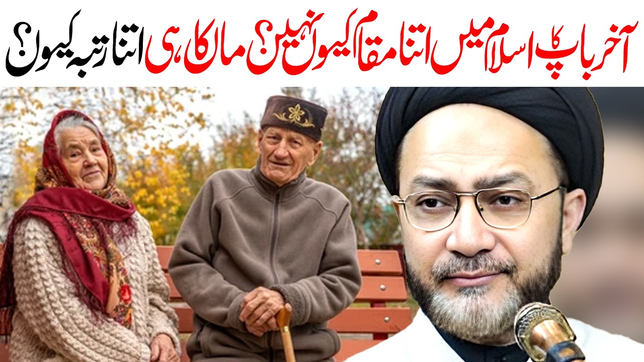 Maa Baap Main Maa Ka Rutba Zayada Kyun | Maulana Syed Shahenshah Hussain Naqvi