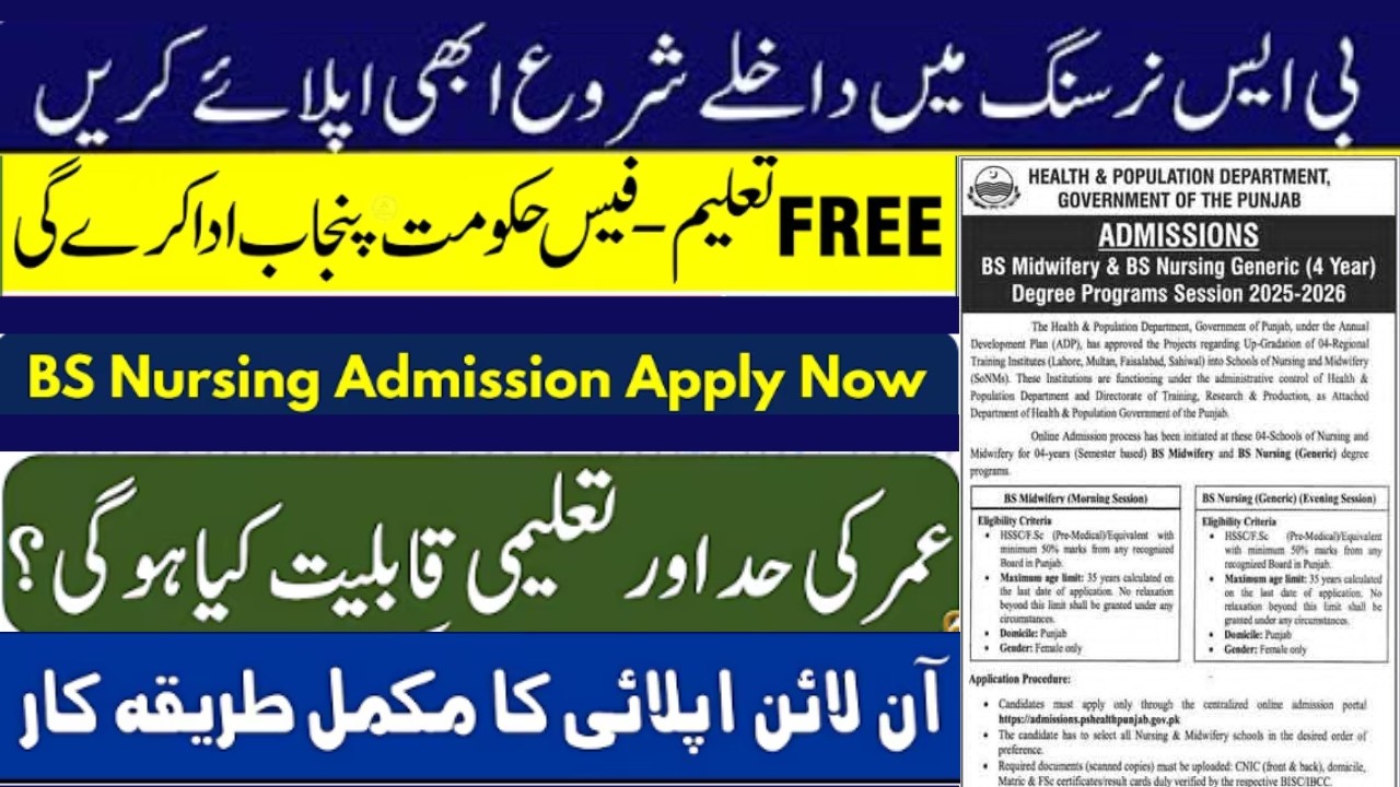 Govt Nursing admissions 2026 || BS nursing and midwifery admission 2026 || how to apply for nursing