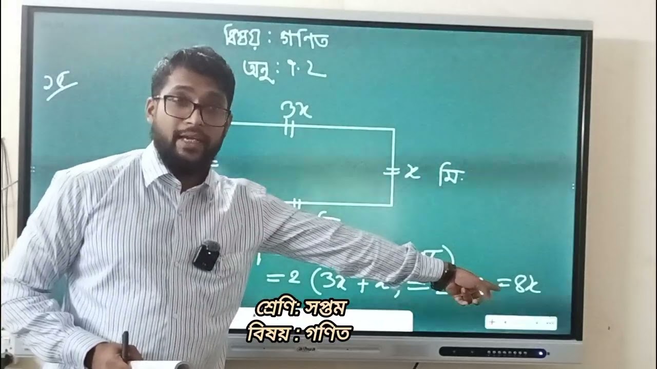 সপ্তম শ্রেণির গণিত, অনুশীলনী:৭.২