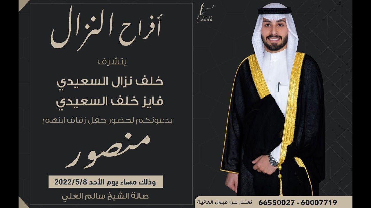 أفراح النزال / حفل زفاف /  منصور
