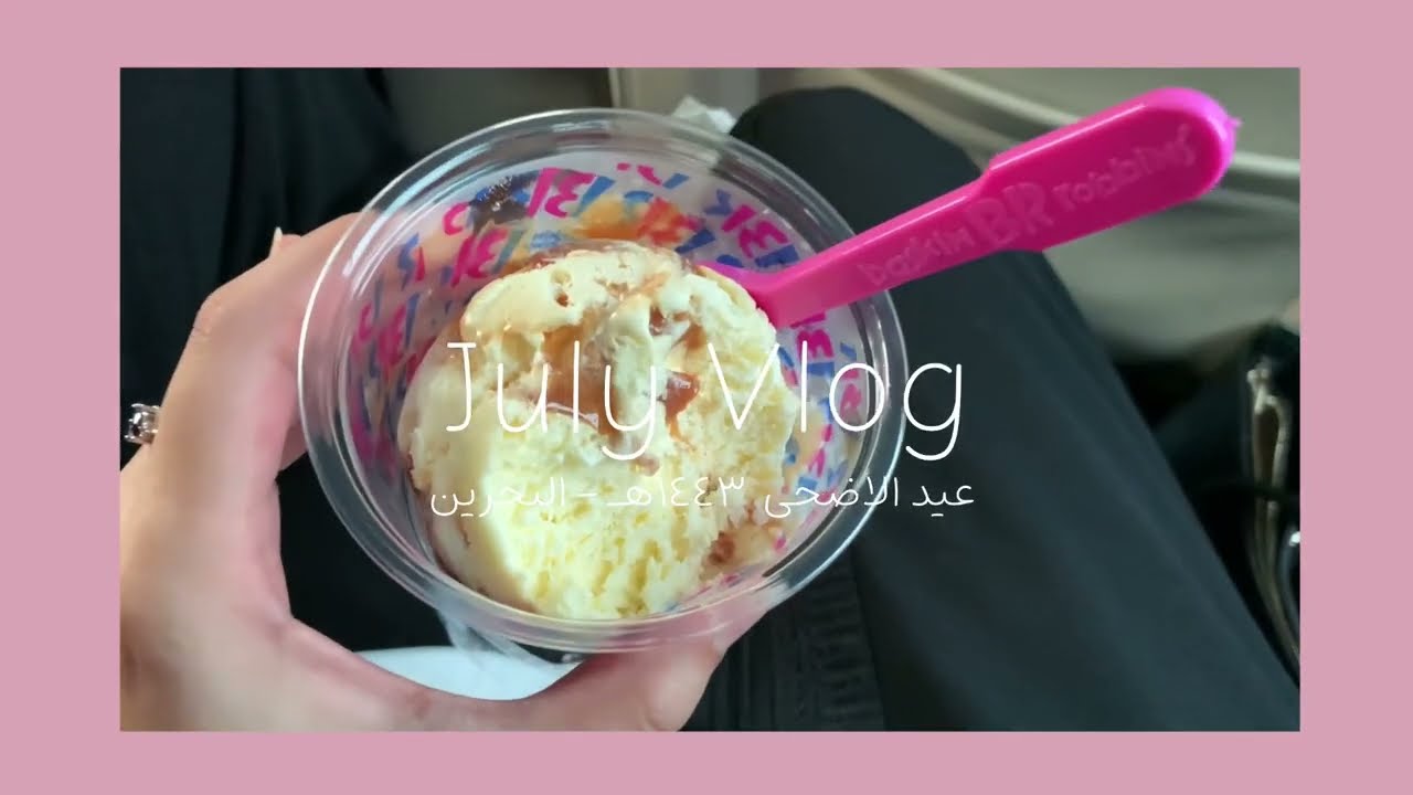 ڤلوق عيد الاضحى🤍🐏- البحرين |🇧🇭Vlog 039